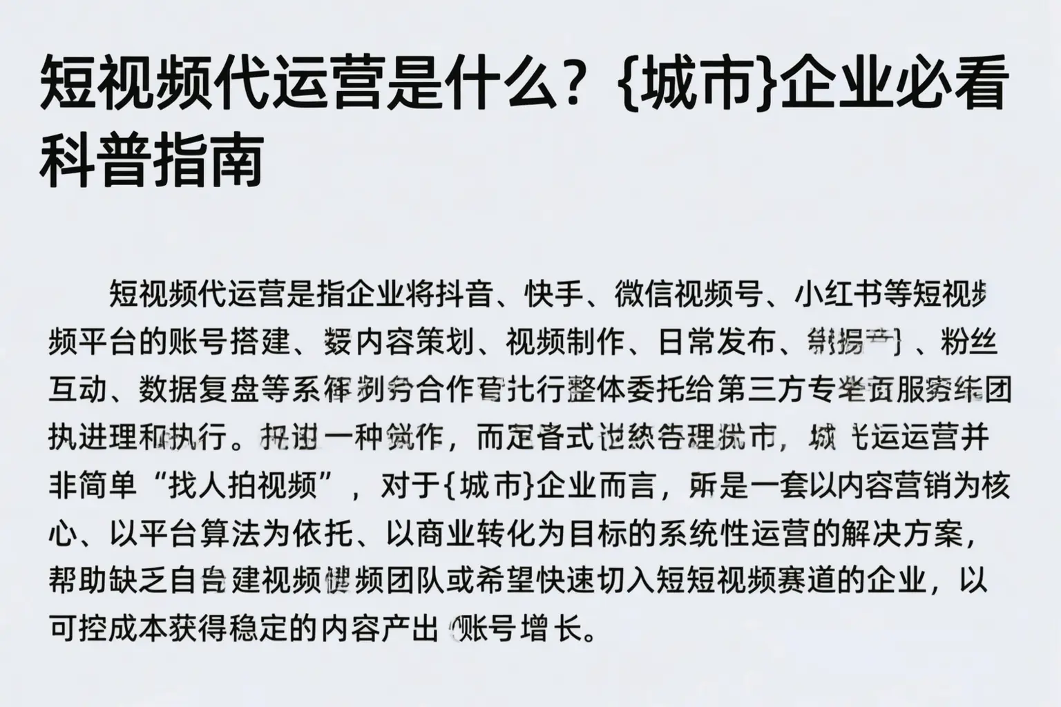 短视频代运营是什么？西吉企业必看科普指南